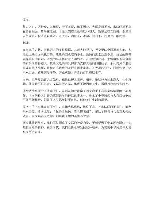 女娲神话文言文及翻译