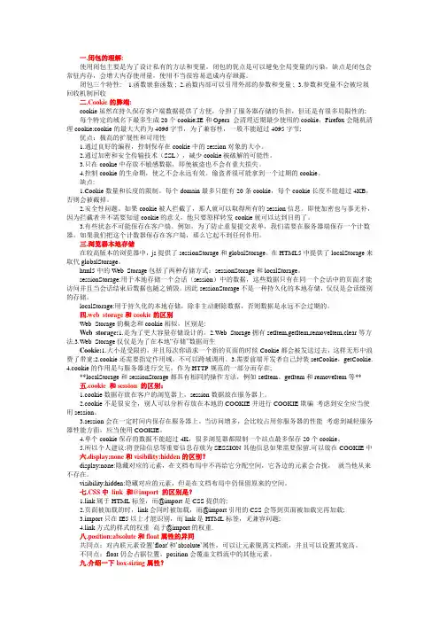 html5面试题集合