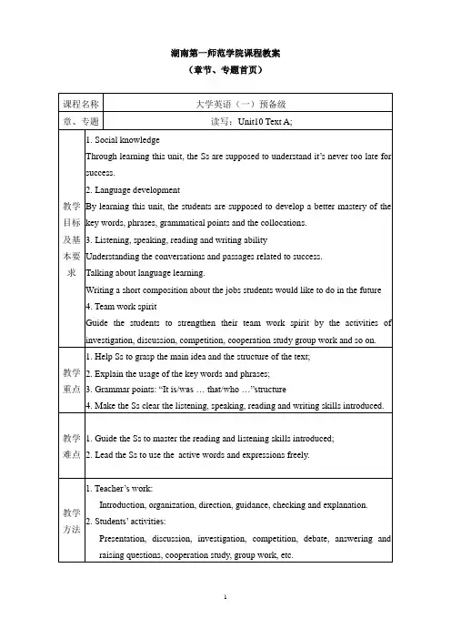 大学英语精读预备级第三版第十单元教案