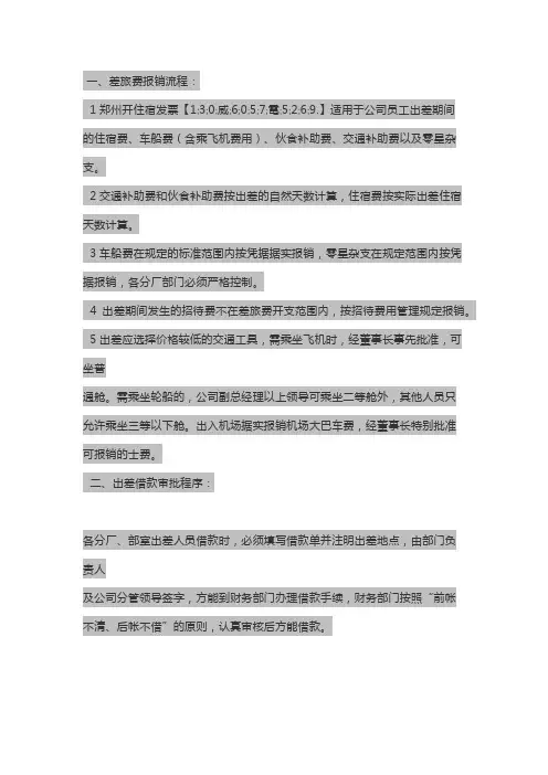 郑州住宿发票差旅费报销流程