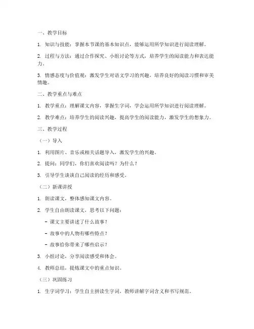 小学语文面试教案试讲模板