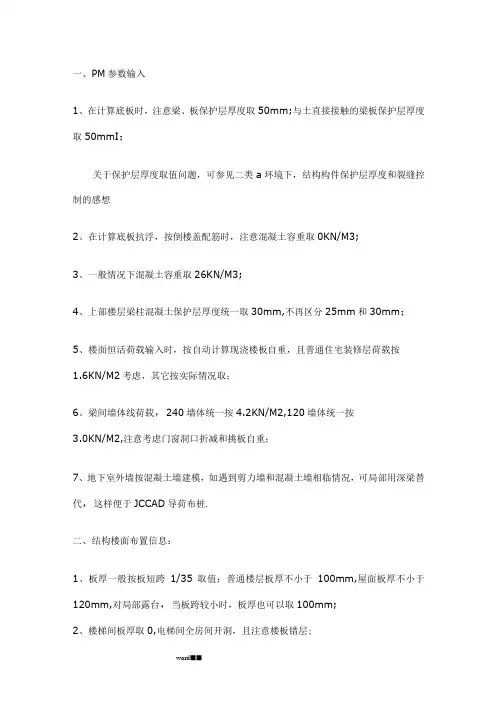 PKPM荷载计算步骤详细讲解