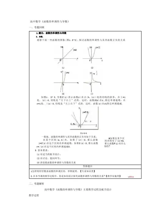 下半年教师资格证面试精选真题高中数学