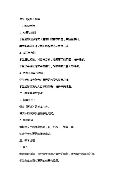 课文《夏感》教案
