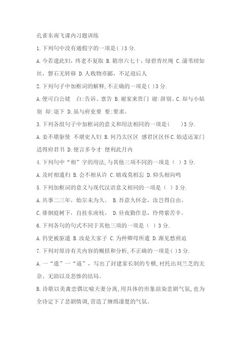 《孔雀东南飞 并序》练习(含答案)