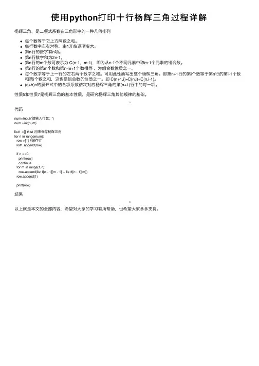 使用python打印十行杨辉三角过程详解