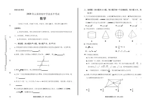 2020年云南省中考数学试卷含答案