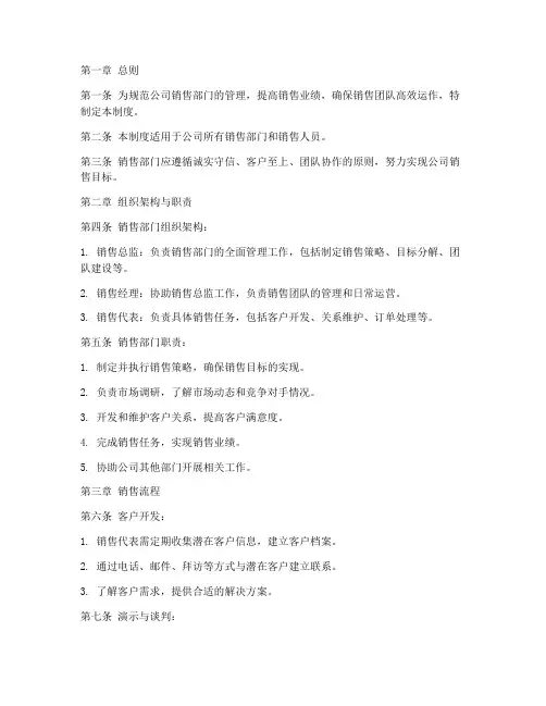 小型公司销售部门管理制度