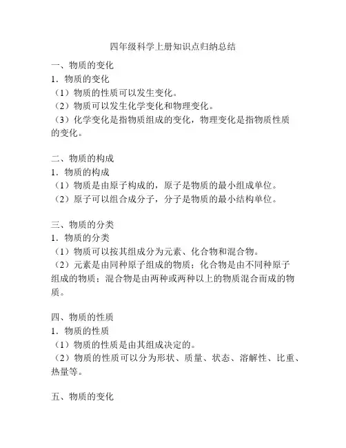 四年级科学上册知识点归纳总结