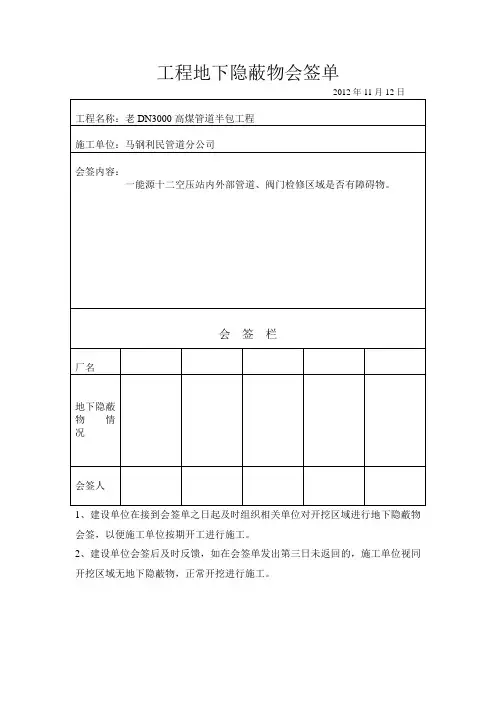 工程地下隐蔽物会签单、签证