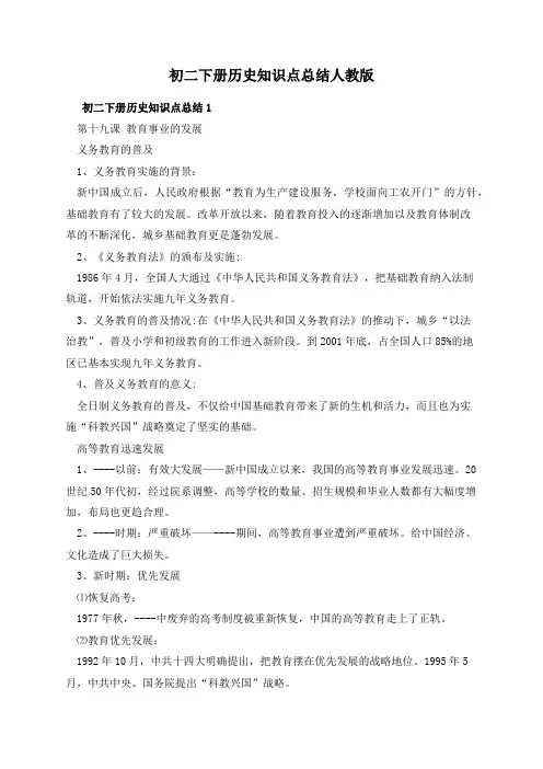 初二下册历史知识点总结人教版