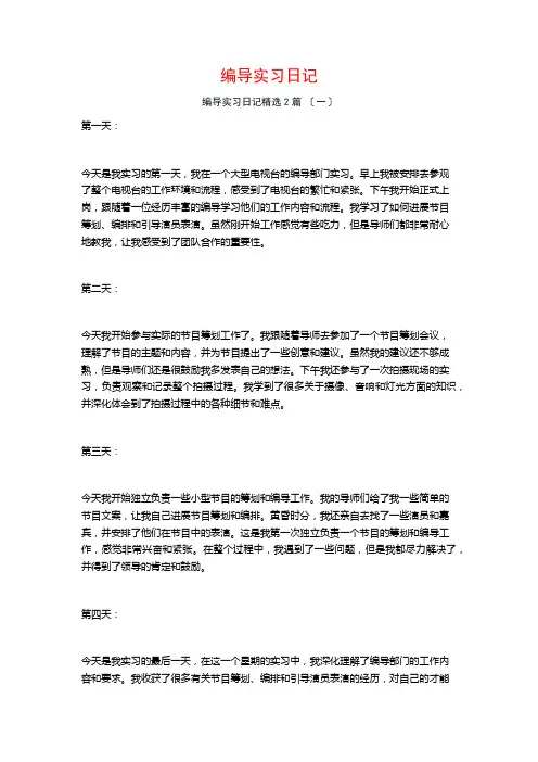 编导实习日记篇
