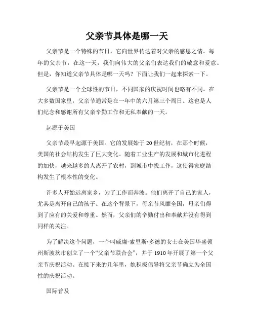 父亲节具体是哪一天