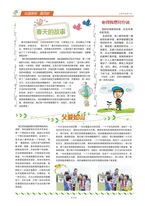 校园报刊模板 (35)