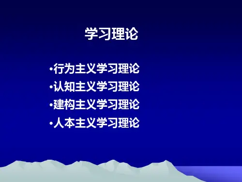学习理论