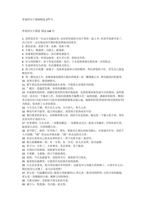 孝道的句子感恩精选177句