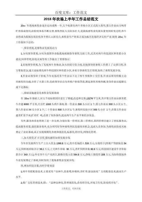 2018年农场上半年工作总结范文