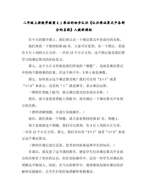 二年级上册数学教案-4.1乘法的初步认识《认识乘法算式中各部分的名称》人教新课标