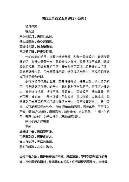 唐诗三百首之五言律诗（鉴赏）