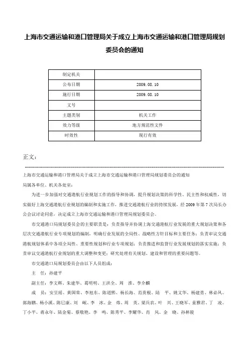 上海市交通运输和港口管理局关于成立上海市交通运输和港口管理局规划委员会的通知-