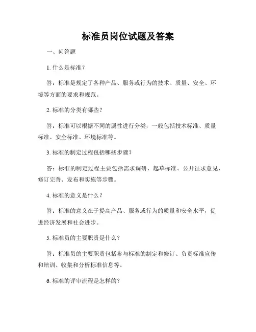 标准员岗位试题及答案