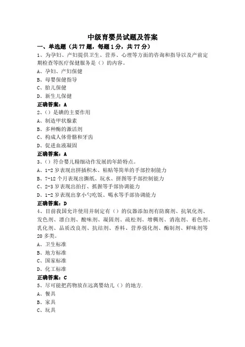 中级育婴员试题及答案
