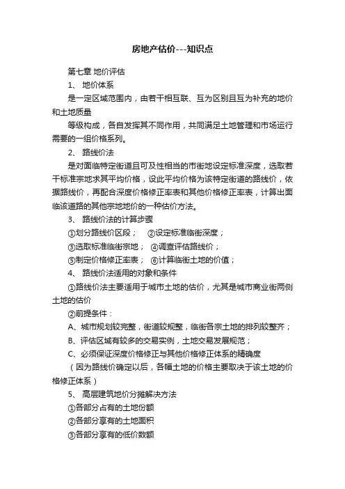 房地产估价---知识点