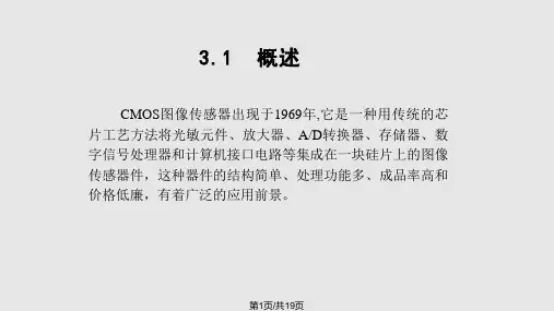 CMOS图像传感器剖析实用PPT课件