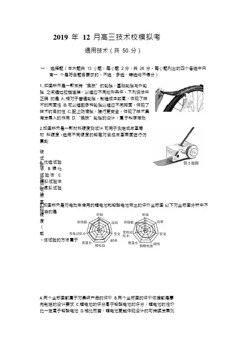 苏教版高中通用技术必修一 期末考试5 (有答案)