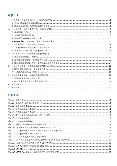 2018年酒店行业深度研究报告
