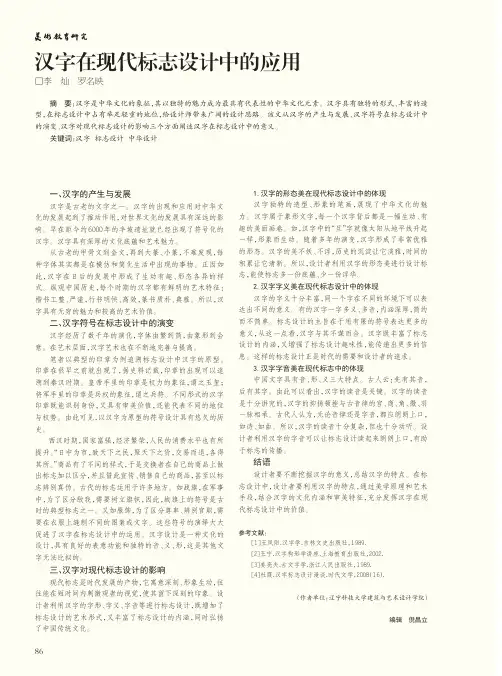 汉字在现代标志设计中的应用