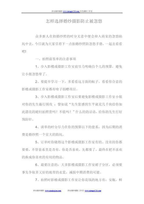 怎样选择婚纱摄影防止被忽悠