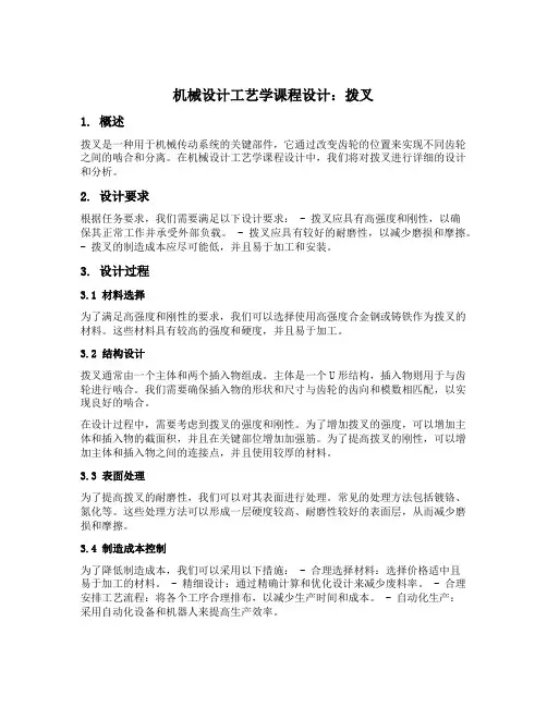 机械设计工艺学课程设计拨叉