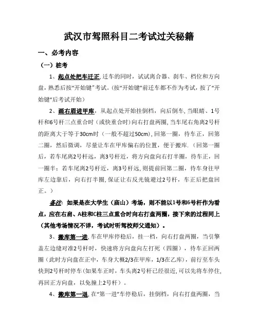 武汉市驾照科目二考试过关秘籍