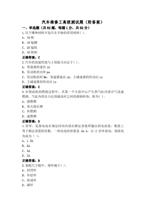 汽车维修工高级测试题(附答案)