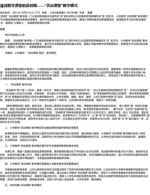 滋润数学课堂的及时雨——“灵动课堂”教学模式