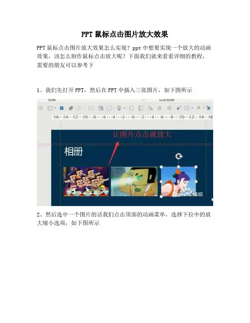 【PPT实用技巧】PPT鼠标点击图片放大效果