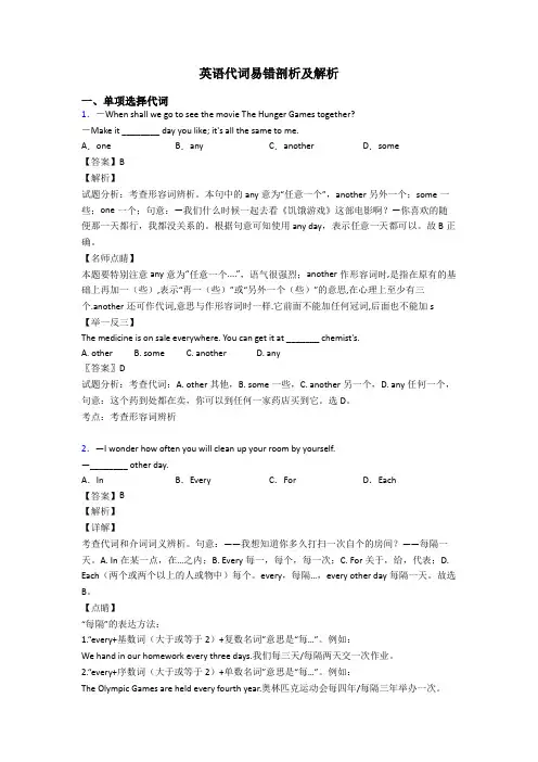 英语代词易错剖析及解析