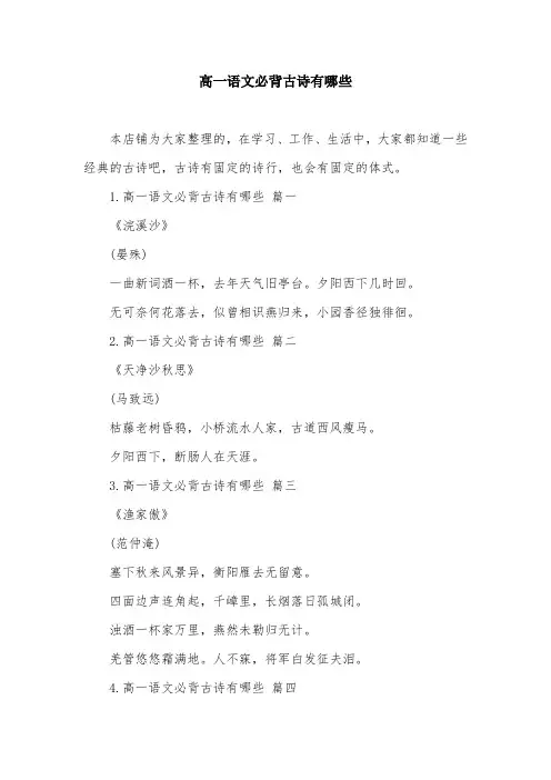 高一语文必背古诗有哪些