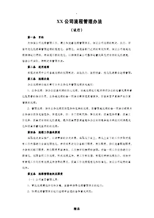 XX公司流程管理办法