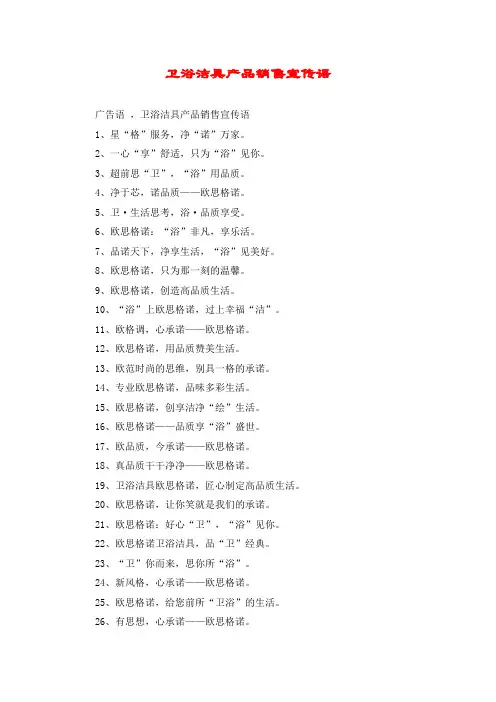 卫浴洁具产品销售宣传语