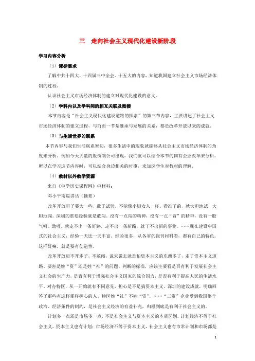 高考历史一轮复习3.3走向社会主义现代化建设新阶段教案人民版必修2
