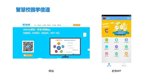 智慧校园学信通APP介绍