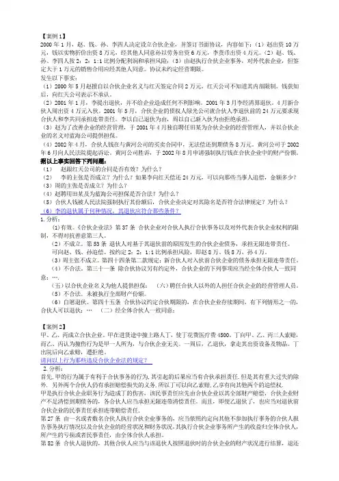 合伙案例1--4