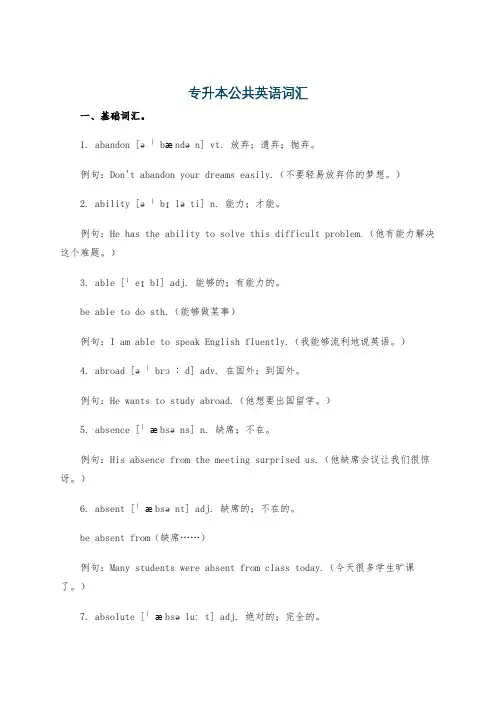 专升本公共英语词汇