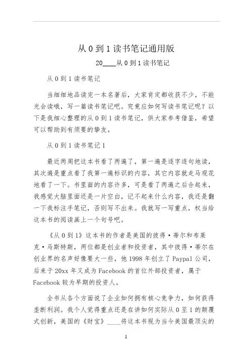 从0到1读书笔记通用版