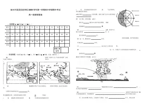 湘教版地理高一第一学期期中考试卷