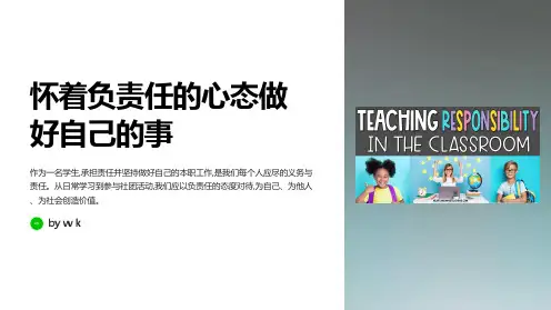 担当责任主题班会PPT课件