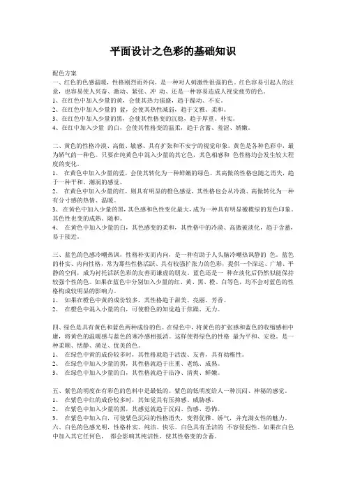 做平面设计需要的配色色彩基础