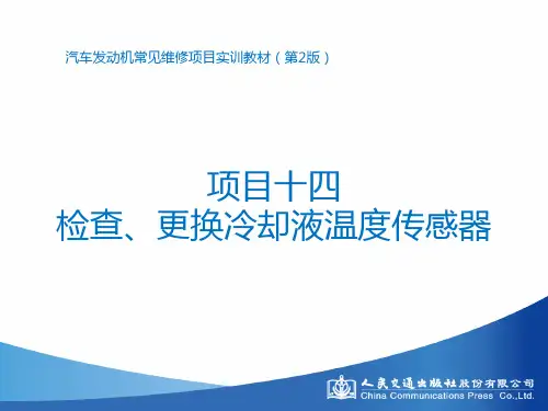 汽车发动机常见维修项目实训教材 (15)[12页]